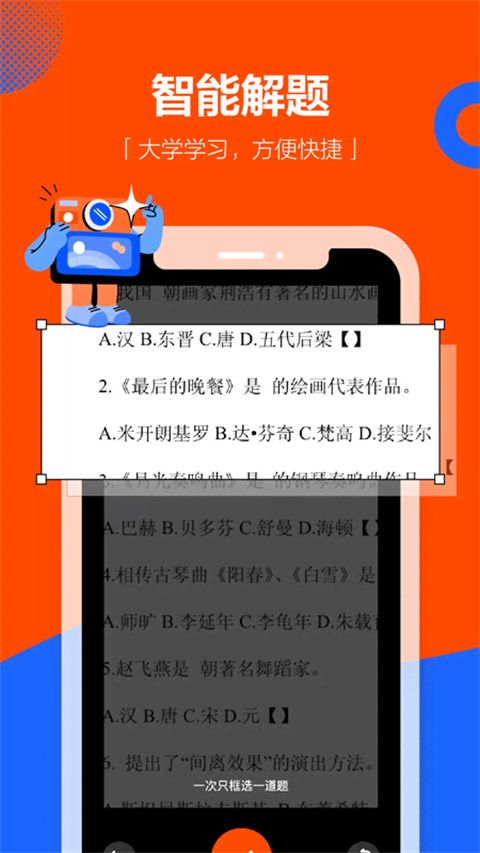 学小易(拍照搜题神器)最新版 v2.3.5 安卓手机版