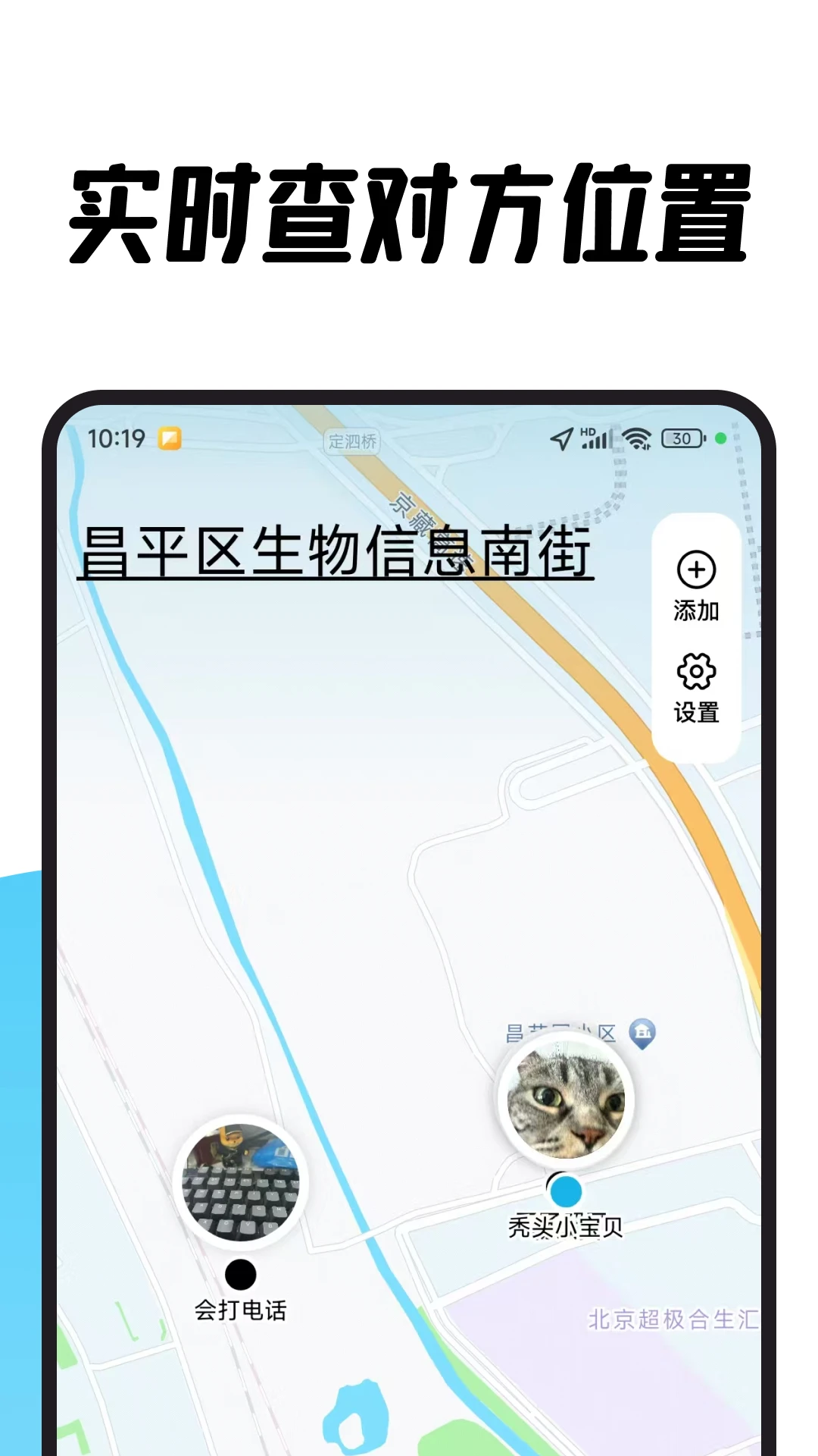 寻迹家人定位