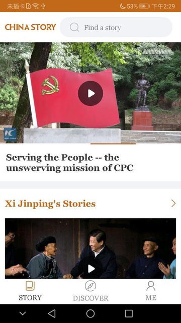 中国好故事