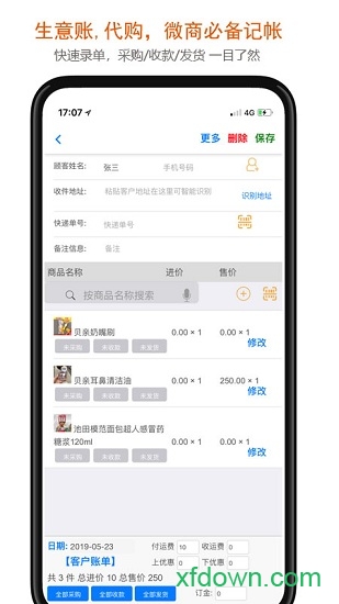 沿途代购助手 沿途代购助手