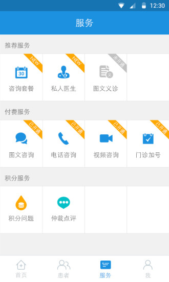 春雨医生 春雨医生