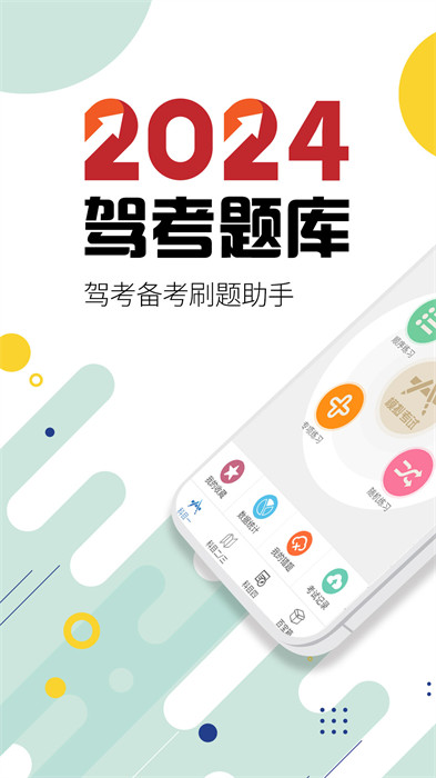 驾考通驾照考试app 驾考通驾照考试app