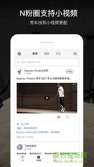 Segway-Ninebot app(平衡车社区)