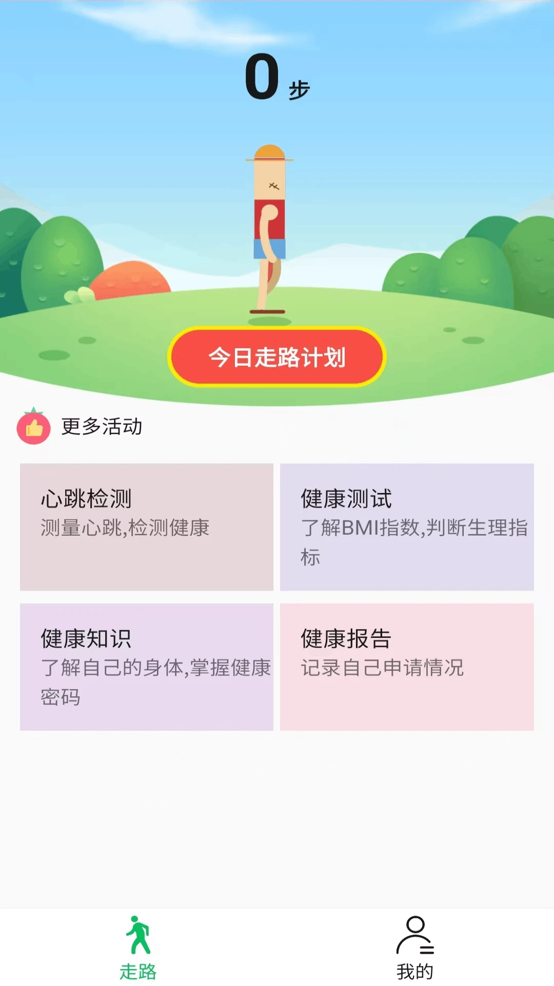 财神走路