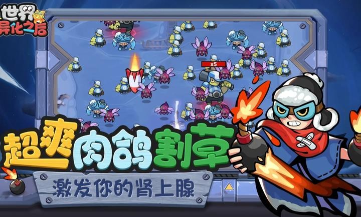 世界异化之后