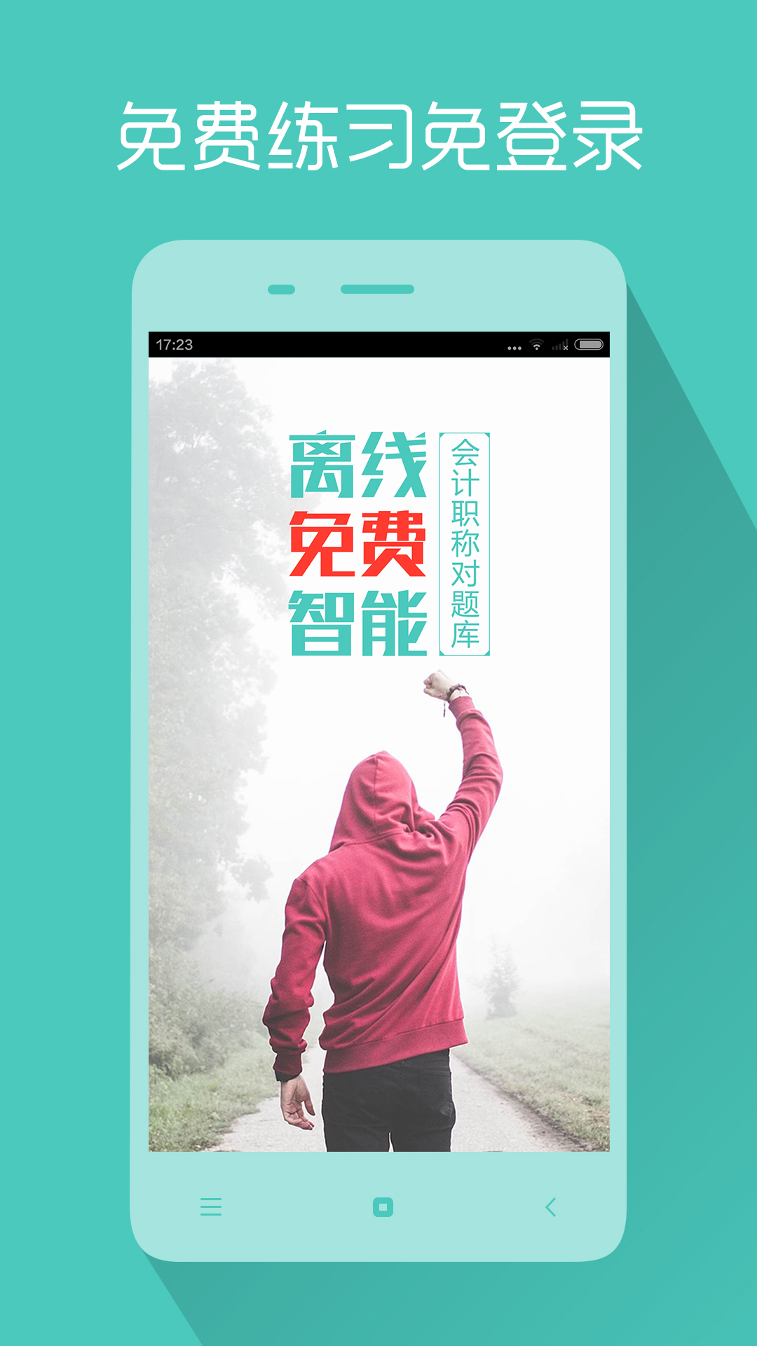 会计职称对题库