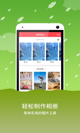 相册精灵