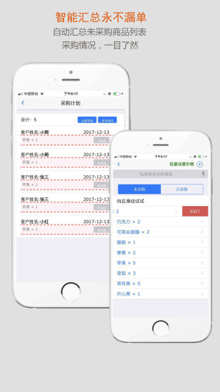 沿途代购助手 沿途代购助手