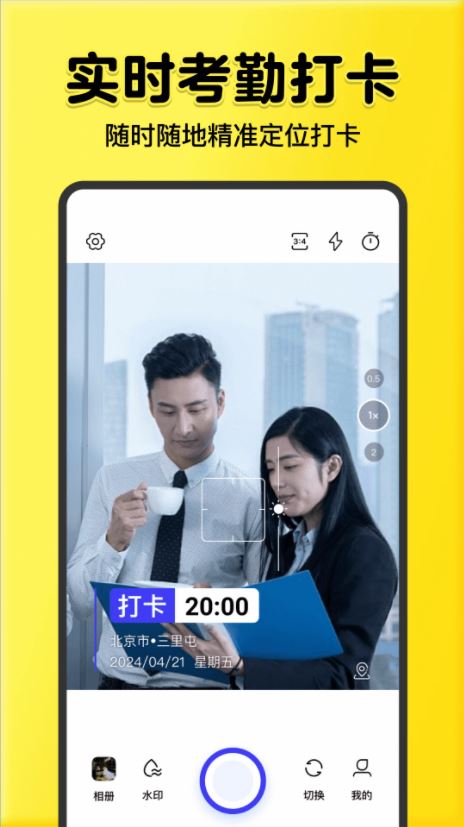 全民水印相机 v1.4.8 安卓手机版