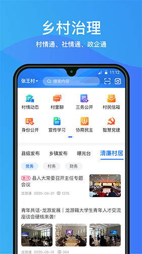 龙游通(综合性生活服务软件) v4.5.1 安卓版