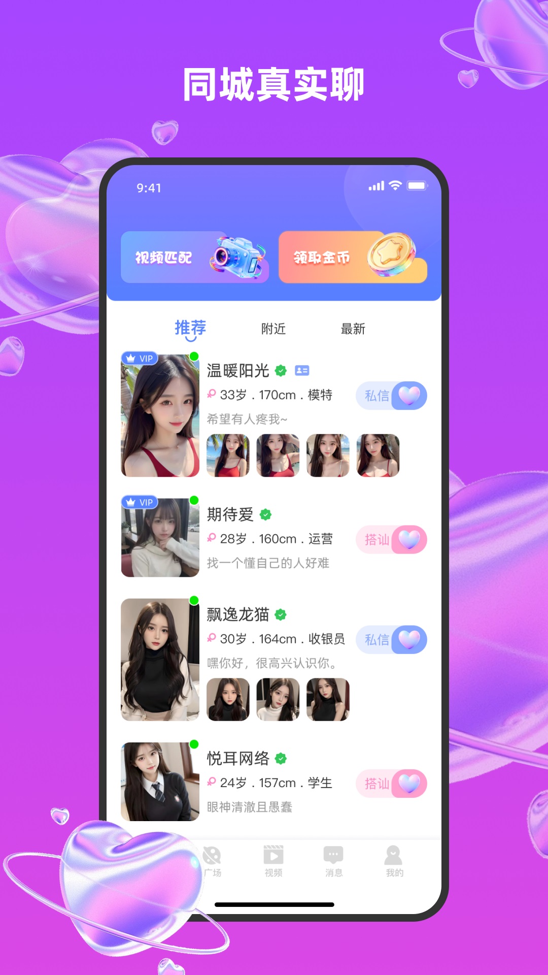 爱趣聊