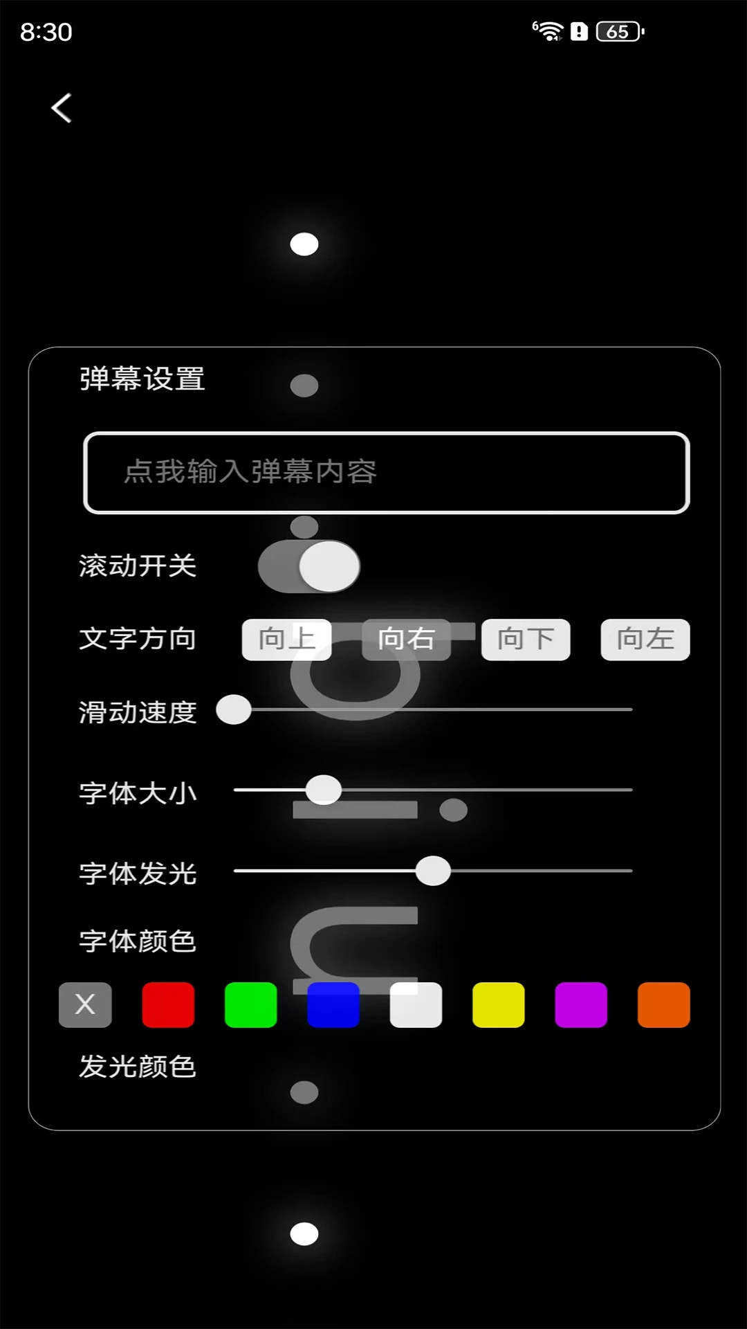 弹幕制作