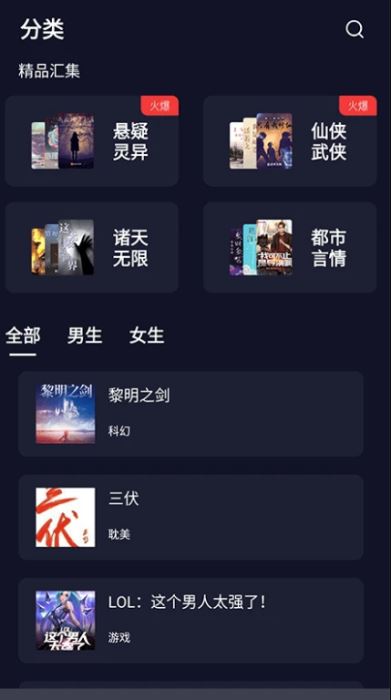 夜班小说阅读器 V2.0 安卓版