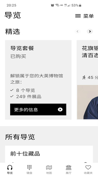 大英博物馆官方导览(手机线上展览平台) v1.6.11 安卓版