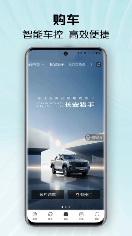 长安凯程(汽车智能互联软件) v1.0.4.80 安卓版
