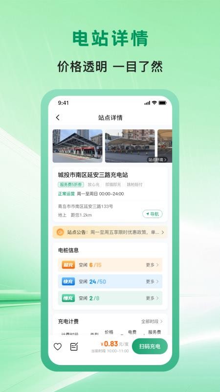 青岛城投充电网 青岛城投充电网