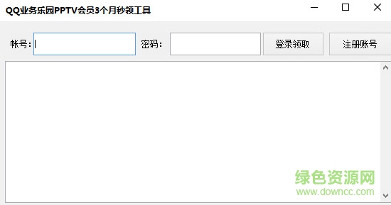 QQ业务乐园PPTV会员三个月秒领工具 QQ业务乐园PPTV会员三个月秒领工具
