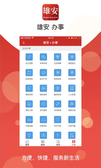 雄安天下