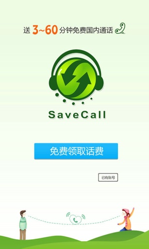 如意宝网络电话