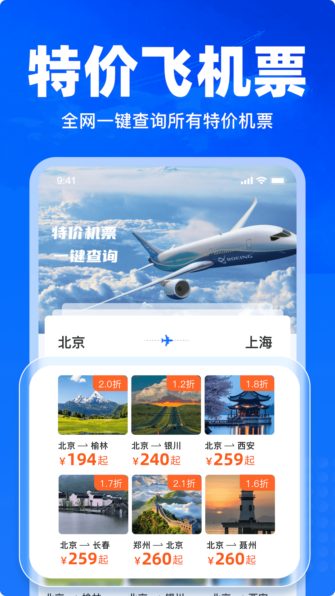 春秋航空 春秋航空