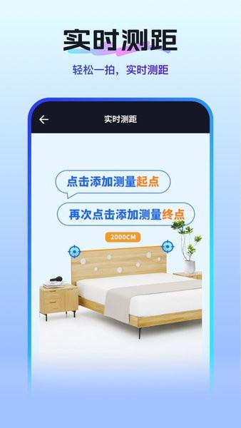 扫描测量全能王