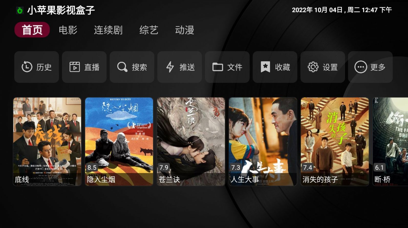 小苹果影视盒子最新复活版官网版