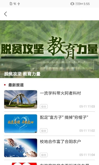 中国教育报app 安卓版v3.0.3
