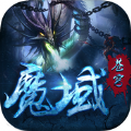 魔域苍穹BT