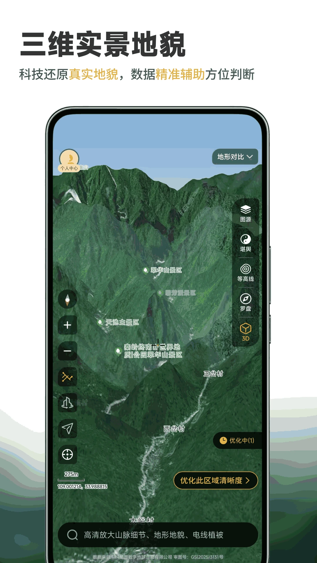 堪舆山水卫星地图