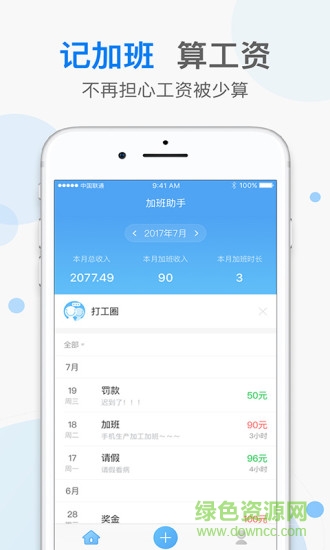 加班助手