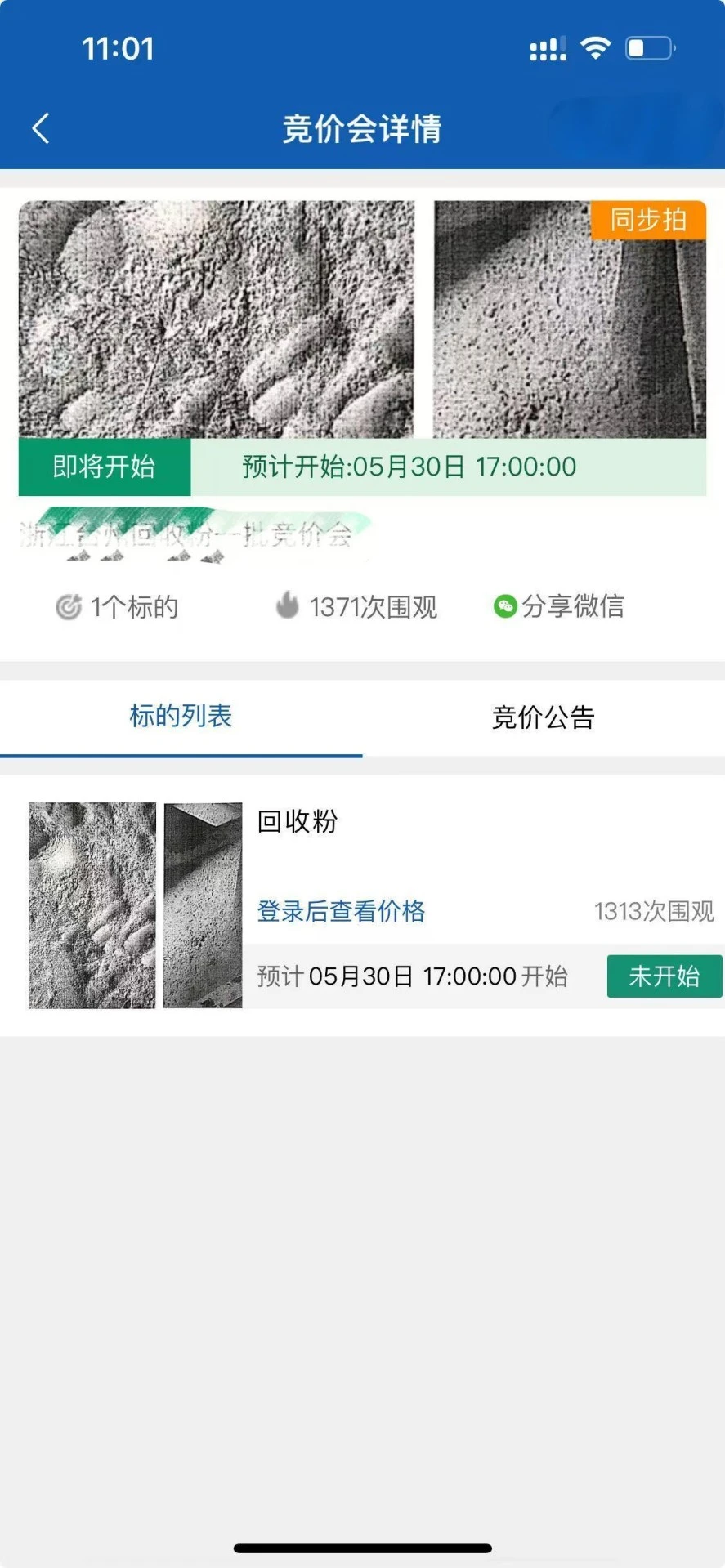 废旧物资处置