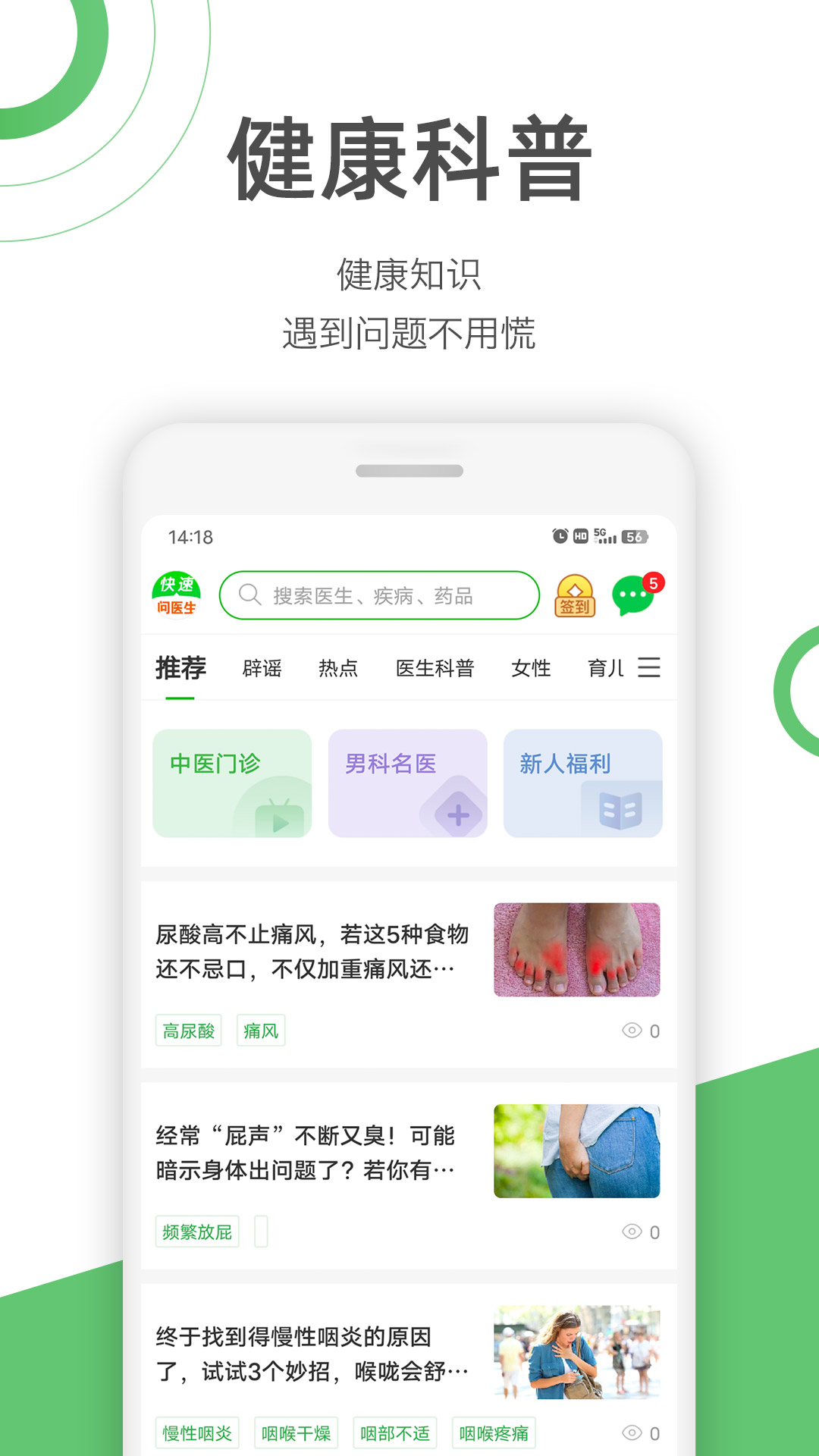 快速问医生 快速问医生