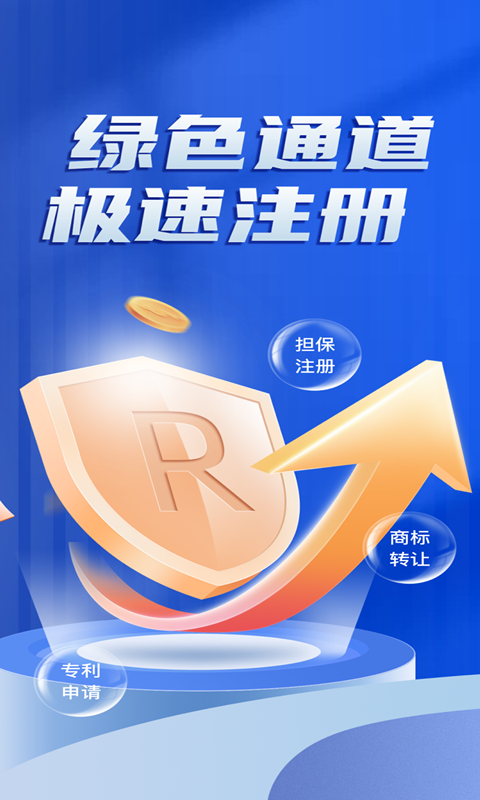 商标注册查询app