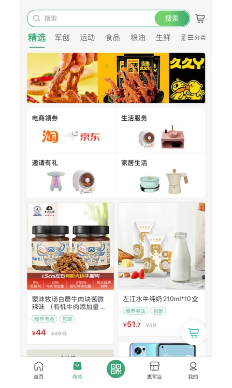 惠军生活 惠军生活