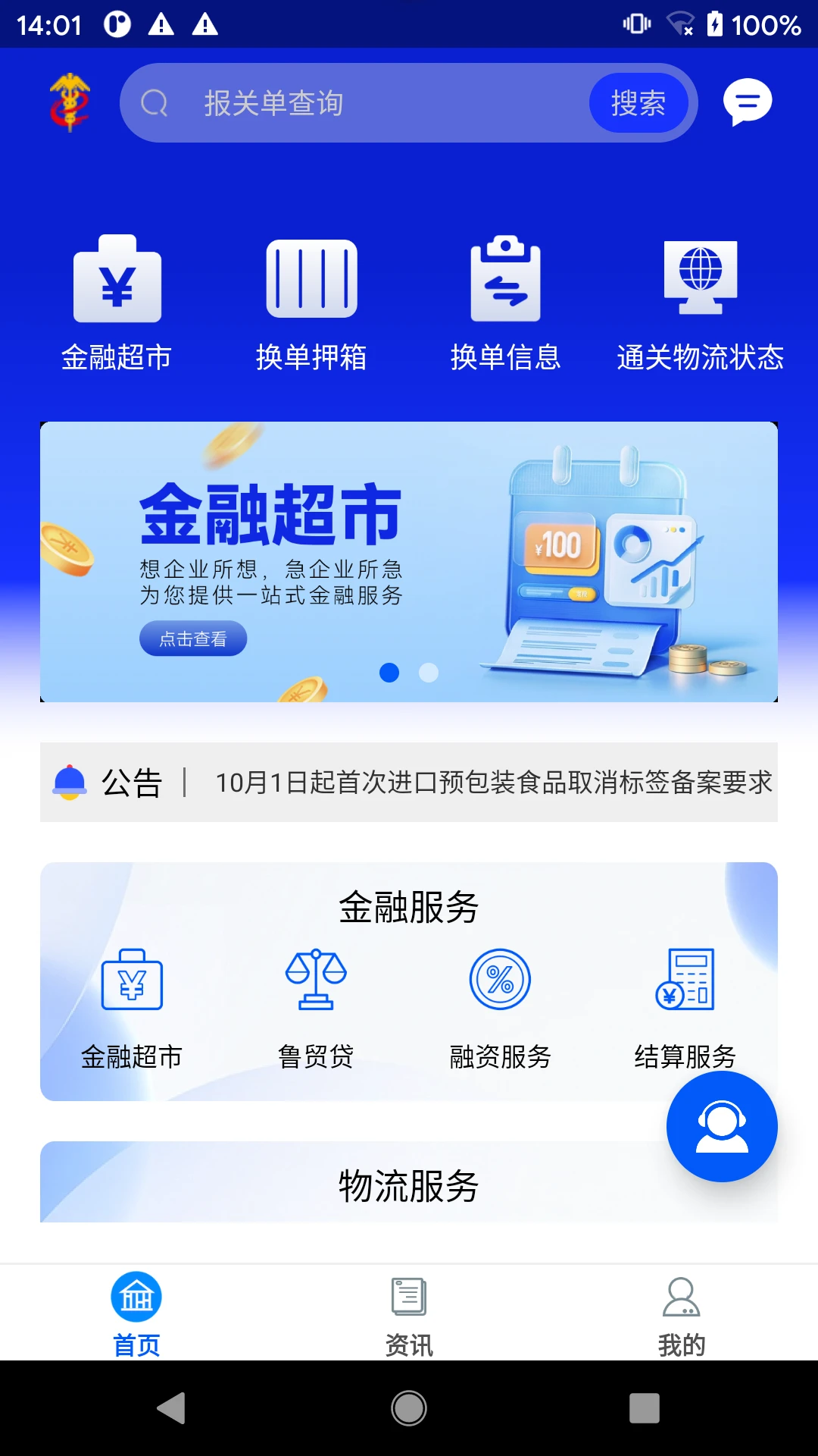 口岸一站通