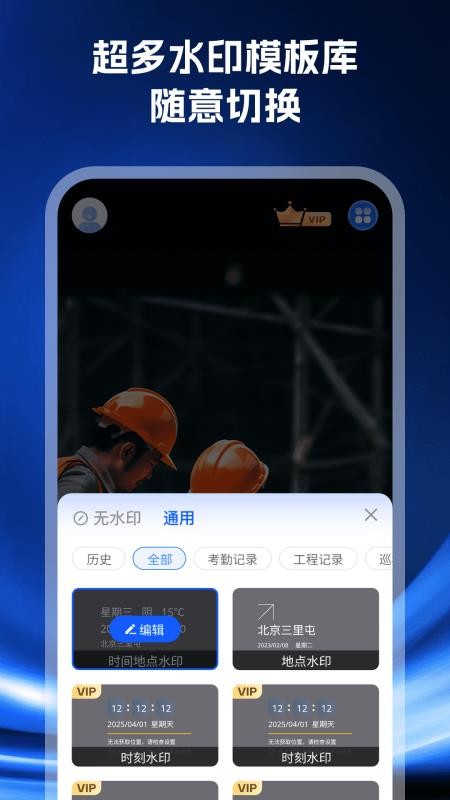 易改水印相机 易改水印相机