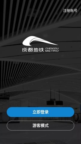 成都地铁 成都地铁