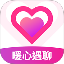暖心遇聊