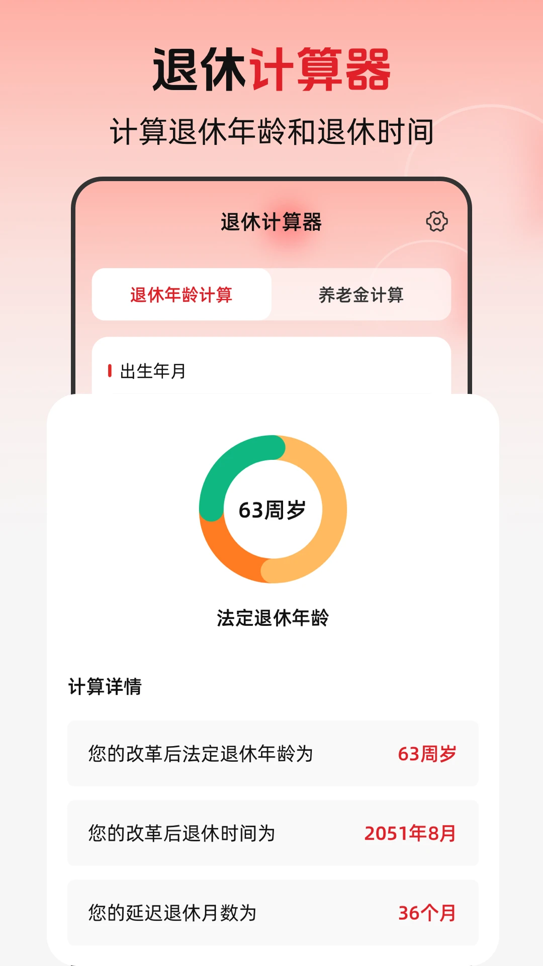 退休年龄X养老金计算 退休年龄X养老金计算
