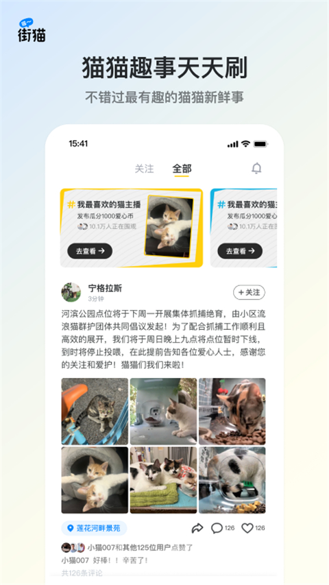 街猫(流浪猫领养软件) v3.2.6 安卓版