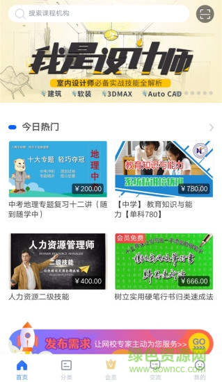 能力天空苹果手机版