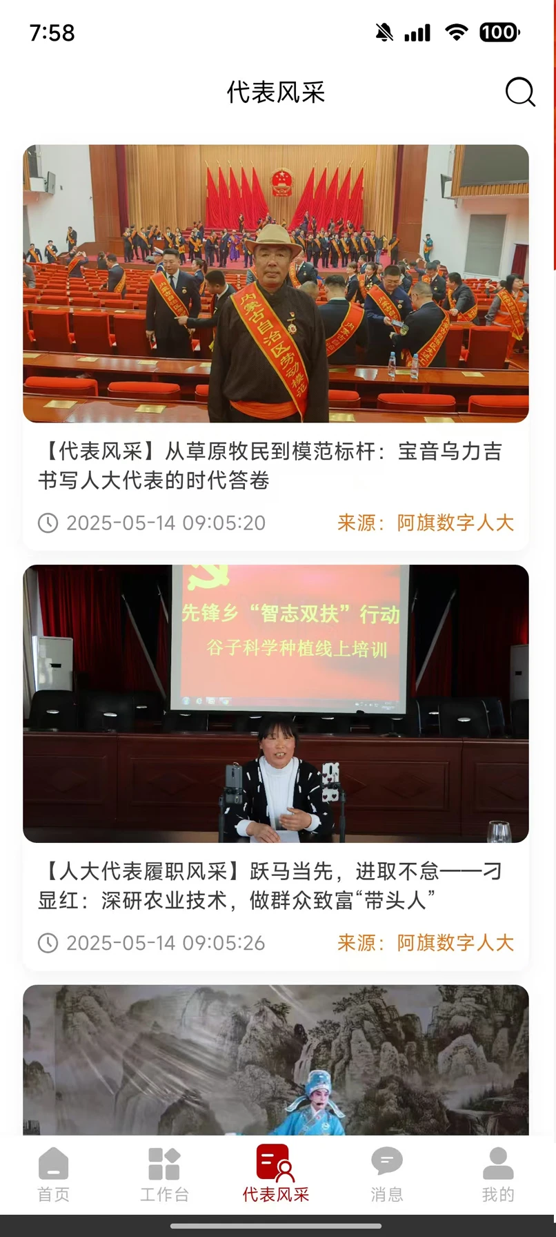 阿旗数字人大