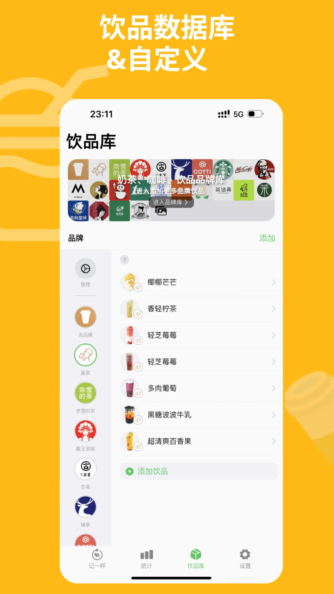 记一杯Pro