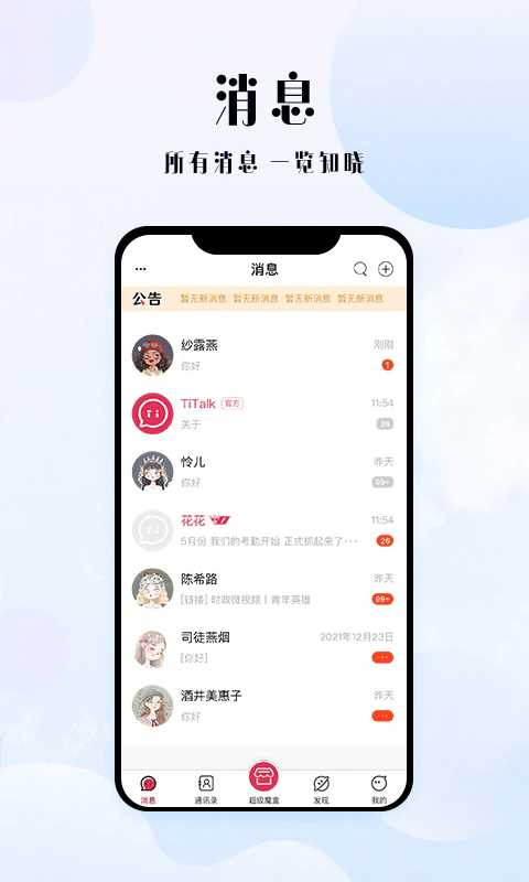 TiTalk社交 TiTalk社交