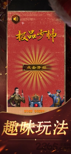 极品少帅