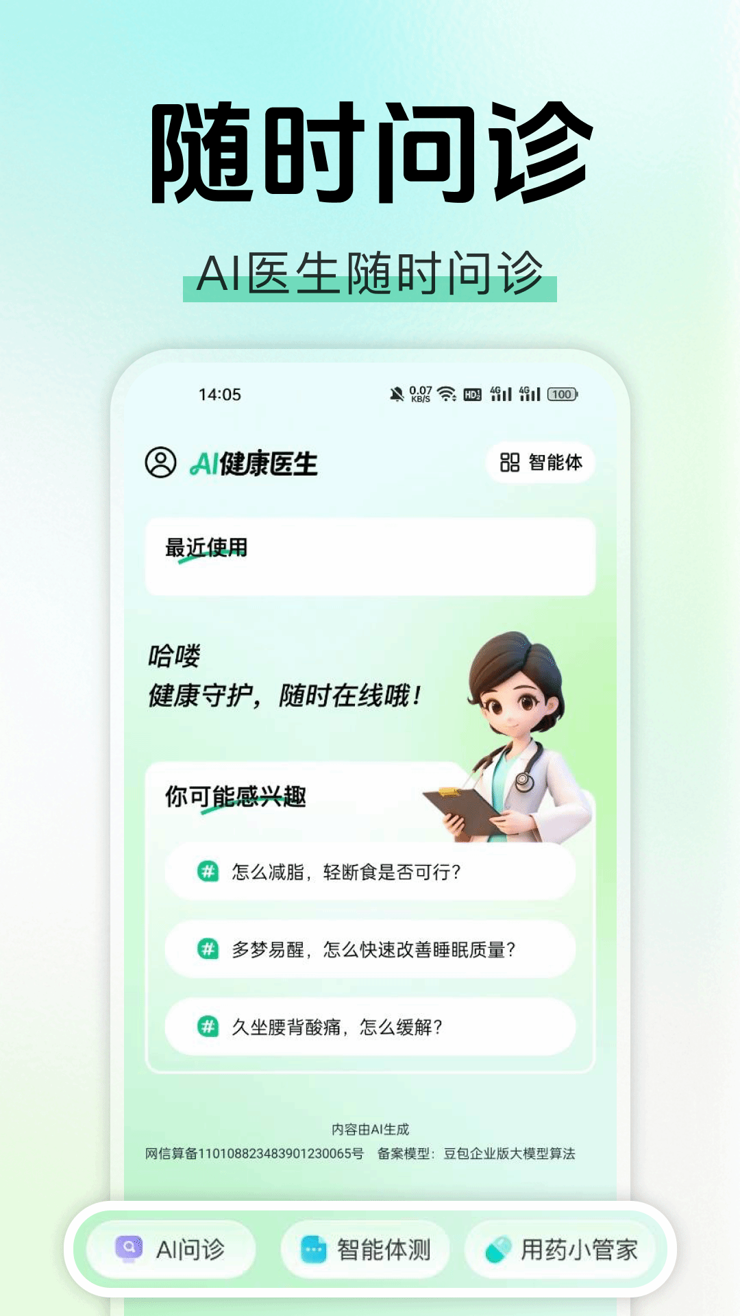 AI健康检查