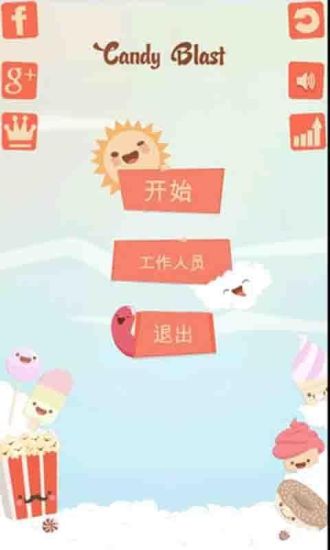 糖果爆破 糖果爆破