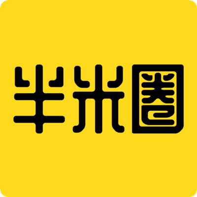 半米圈