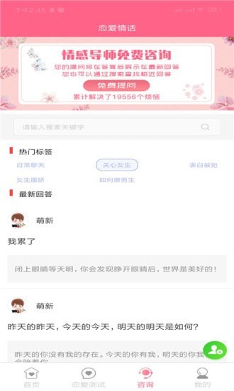 恋爱情话助手