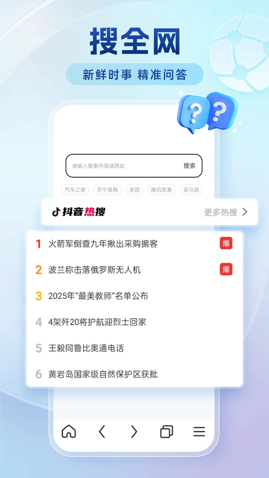 番加浏览器